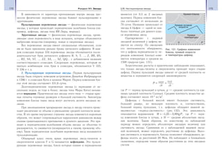 172 Раздел VII. Звезды 173§26. Нестационарные звезды
В зависимости от характера протекающих внутри звезды про-
цессов физические переменные звезды бывают пульсирующими и
эруптивными.
Пульсирующие переменные звезды — физические переменные
звезды, у которых происходят периодические колебания блеска (на-
пример, цефеиды, звезды типа RR Лиры, мириды).
Эруптивные звезды — физические переменные звезды, прояв-
ляющие свою переменность в виде вспышек, которые объясняются
выбросами вещества (например, новые и сверхновые звезды).
Все переменные звезды имеют специальные обозначения, если
им не были присвоены раньше буквы греческого алфавита. В каж-
дом созвездии первые 334 переменные звезды обозначаются после-
довательностью букв латинского алфавита R, S, T, ..., Z, RR, RS,
..., RZ, SS, ST, ..., ZZ, AA, ..., AZ, QQ... с добавлением названия
соответствующего созвездия. Следующие переменные, которым не
хватило комбинации этих букв в созвездии, обозначаются V 335,
V 336 и т. д.
2. Пульсирующие переменные звезды. Первая пульсирующая
звезда была открыта немецким астрономом Давидом Фабрициусом
в 1596 г. в созвездии Кита и названа Мирой. Период изменения бле-
ска этой звезды составляет 331,6 суток.
Долгопериодические переменные звезды (с периодами от не-
скольких недель до года и более; звезды типа Миры Кита) называ-
ются миридами. Практически все звезды этого типа — старые крас-
ные гиганты огромных размеров и большой светимости. Амплитуды
изменения блеска таких звезд могут достигать десяти звездных ве-
личин.
При эволюционном превращении звезды в звезду-гиганта проис-
ходит увеличение ее объема и уменьшение средней плотности веще-
ства. В это время внутреннее строение звезды изменяется коренным
образом, что может сопровождаться нарушением равновесия между
силами гравитационного притяжения и лучевого давления. Это при-
водит к периодическим колебаниям объема звезды: ее оболочка то
расширяется, то сжимается (возвращается к своему прежнему объ-
ему). Такие периодические колебания переменных звезд называются
пульсационными.
Обширный класс очень ярких переменных звезд-гигантов и
сверхгигантов классов F и G называется цефеидами. Это пульси-
рующие переменные звезды, блеск которых плавно и периодически
меняется (от 0,5 до 2 звездных
величин). Период изменения бле-
ска составляет от нескольких до
70 суток. Название происходит от
звезды δ Цефея — одной из наи-
более типичных для данного клас-
са переменных звезд.
Одновременно с видимой
звездной величиной у цефеид ме-
няется их спектр. По смещению
его интенсивности обнаружено,
что у цефеид периодически (с пе-
риодом изменения блеска) изме-
няется температура в среднем на
1500 градусов (рис. 131).
Теоретические расчеты и практические наблюдения показывают,
что только звезды-гиганты и сверхгиганты проходят через стадию
цефеид. Период пульсаций звезды зависит от средней плотности ее
вещества и подчиняется следующей закономерности:
Р = =сonst
ρ ρ
0 12,
,
где P — период пульсаций в сутках, ρ — средняя плотность (в еди-
ницах средней плотности Солнца). Средняя плотность вещества це-
феид составляет около 10−2
кг/м3
.
Цефеиды с большей массой имеют большую светимость,
больший радиус, но меньшую плотность и, соответственно,
больший период пульсации, т. е. цефеиды обладают важной за-
висимостью «период-светимость» (рис. 132). Эта зависимость
описывается выражением: М P= − −1 25 3 00, , lg , где Р — пери-
од изменения блеска в сутках, а М — средняя абсолютная звезд-
ная величина. Таким образом, по известному из наблюдений
периоду можно определить абсолютную звездную величину или
светимость звезды. Сравнивая ее с наблюдаемой видимой звезд-
ной величиной, можно определить расстояние до цефеиды. Высо-
кая светимость и переменность блеска позволяют обнаруживать це-
феиды вплоть до расстояний 20 Мпк. Их наблюдают в ближайших
галактиках, определяя таким образом расстояния до этих звездных
систем.
Кривая блеска
Кривая
температуры
P0
Кривая лучевой
скорости
Рис. 131. Графики изменения
блеска, лучевой скорости
и температуры цефеид
 