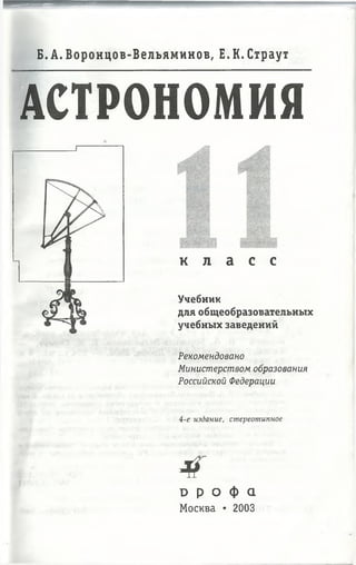11 Astr V | PDF