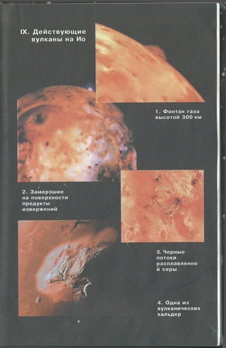 <
4. Одна из
в ул ка ни че ски х
кальдер
 