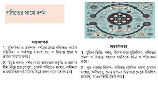 11 ATANU SARKAR INTERRELATION WITH MATHEMATICS.pdf