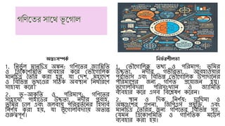 11 ATANU SARKAR INTERRELATION WITH MATHEMATICS.pdf