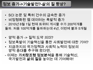   관계적 정보분석 (Relational metrics)