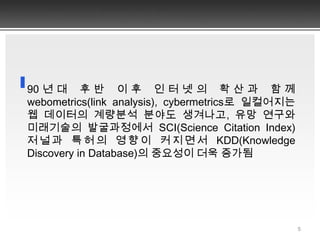 지표, 지식맵 활용2