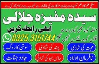  Number   Real Amil baba Lahore Authentic Amil baba Islamabad, Rawalpindi