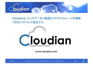 Cloudianは、ビッグデータに最適なクラウドストレージを構築
   できるソフトウェア製品です。	




                                 www.cloudian.com	
  



May 2012	
   Copyright © 2011-2012 Gemini Mobile Technologies Inc. & KK All Rights Reserved.	
   Page 16	
 
