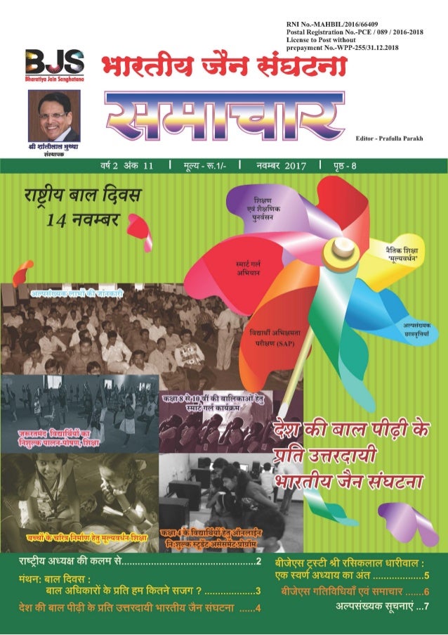 Bharatiya Jain Sanghatana -Samachar-Nov-2017