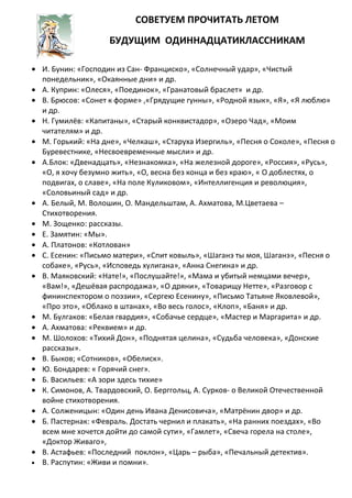 Литература Для Летнего Чтения, 11 Класс | PDF