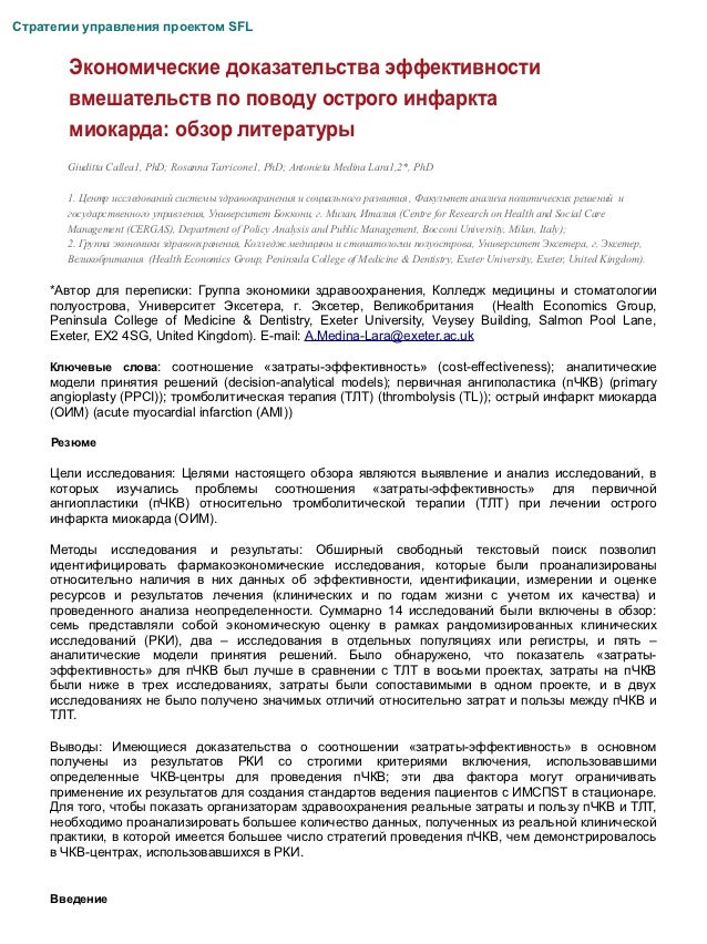 myocardial infarction critique articles myocardial infarction analyze articles