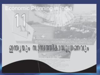 11 economic planning in india | PDF