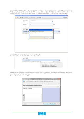 113
დაეთანხმეთ ბრძანებას განყოფილების დამატება. რეკომენდებულია, ეკრანზე გამოტანილ
ფანჯარაში ჩაწეროთ ის თემა, რასაც შეეხება ტესტი, მაგ., გეომეტრიული ფიგურები;
დააწკაპუნეთ ღილაკზე შეკითხვის დამატება.
აირჩიეთ თქვენთვის სასურველი შეკითხვა, მაგ., შეკითხვა, რომელიც მოითხოვს მრავალი
ვარიანტიდან ერთის არჩევას.
 