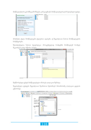 116
მასწავლებლის ეკრანზე გამოჩნდება, ვინ გაუგზავნა მასწავლებელს დასრულებული ტესტი.
ბრძანება ქულა მოსწავლეებს ქულებით აფასებს. აქ შეგიძლიათ ნახოთ მოსწავლეების
ნამუშევრები.
შესაძლებელია ნახოთ სტატისტიკა: პროცენტულად რამდენმა მოსწავლემ რომელ
შეკითხვას გასცა სწორი პასუხი.
შესწორებულ ტესტს მასწავლებელი ინახავს ღილაკით შენახვა.
შეფასებული ტესტები შეგიძლიათ შეინახოთ ნებისმიერ მისამართზე ღილაკით ყველას
ექსპორტი.
 