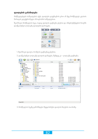 82
ფაილების განაწილება
მასწავლებელს საშუალებას აქვს, ფაილები გაუგზავნოს ერთ ან მეტ მოსწავლეს კლასის
მართვის ელექტრონული პროგრამის საშუალებით.
შეარჩიეთ მოსწავლის ბუკი, სადაც ფაილის გაგზავნა გსურთ და ინსტრუმენტების ზოლში
დააწკაპუნეთ ღილაკზე ფაილების დარიგება.
1. შეარჩიეთ ფაილი, რომლის გაგზავნაც გსურთ;
2. დააწკაპუნეთ ღილაკზე ფაილის დამატება, შემდეგ კი - ღილაკზე გაგზავნა;
3. მოსწავლის ბუკზე გამოჩნდება შეტყობინება ფაილის მიღების თაობაზე.
 