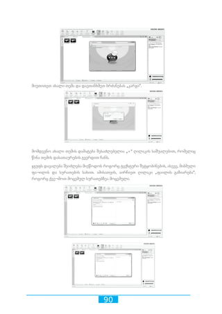 90
მიუთითეთ ახალი თემა და დაეთანხმეთ ბრძანებას „კარგი“.
მომდევნო ახალი თემის დამატება შესაძლებელია „+“ ღილაკის საშუალებით, რომელიც
წინა თემის დასათაურების გვერდით ჩანს.
ჯგუფს დავალება შეიძლება მიეწოდოს როგორც ტექსტური შეტყობინების, ასევე, მიბმული
ფა¬ილის და სურათების სახით. ამისათვის, აირჩიეთ ღილაკი „ფაილის გაზიარება“,
როგორც ქვე¬მოთ მოცემულ სურათებზეა მოცემული.
 