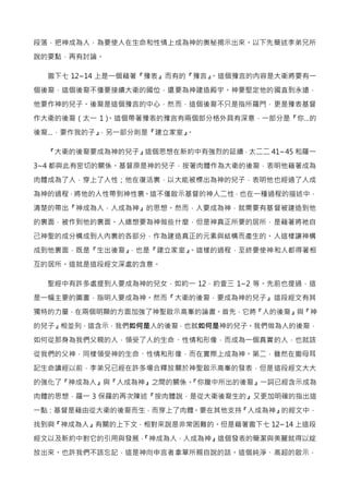 段落，把神成為人，為要使人在生命和性情上成為神的奧秘揭示出來。以下先簡述李弟兄所
說的要點，再有討論。
撒下七 12~14 上是一個藉著『豫表』而有的『豫言』。這個豫言的內容是大衛將要有一
個後裔，這個後裔不僅要接續大衛的國位，還要為神建造殿宇...