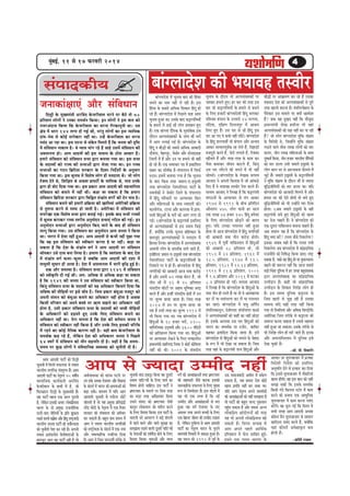 cegyeF&, 11 mes 17 HeâjJejer 2014
b

4

yeebiueeosMe keâer YeÙeeken lemkeerj

mebheeokeâerÙe
peveekeâeb#eeSb Deewj mebefkeOeeve
efo}êer kesâ cegKÙeceb$eer Dejefkebo kesâpejerkee} Oejves hej yew"s lees 70
heÇefleMele }esieesb ves Gvekeâe meceLe&ve efkeâÙee~ Fve }esieesb ves Fme yeele keâes
vepejDeboepe efkeâÙee efkeâ kesâpejerkee} keâe Oejvee iewjkeâevetveer Lee~ Gme
#es$e cesb Oeeje 144 }iee oer ieF& Leer, hejbleg }esieesb keâe Fme vÙeeefÙekeâ
oebke-hesÛe mes keâesF& mejeskeâej venerb Lee~ Gvnsb kesâpejerkee} keâe Oejvee
hemebo Dee jne Lee~ Fme Iešvee mes mebkesâle efce}les nwb efkeâ pevelee keâer Âef<š
cesb mebefkeOeeve veekeâece nw~ kes vÙeeÙe ceebie jns nwb Ûeens Gmecesb mebefkeOeeve keâer
Dekeceevevee nes~ Deece Deeoceer keâer Fme Yeekevee kesâ "esme DeeOeej nwb~
nceejs mebefkeOeeve keâes mebefkeOeeve meYee Éeje yeveeÙee ieÙee Lee~ Fme meYee
kesâ meomÙeesb keâes jepÙe keâer meYeeDeesb Éeje Yespee ieÙee Lee~ Fve jeÛÙe
meYeeDeesb keâe ie"ve efyeÇefšMe mejkeâej kesâ efoMee-efveo&sMeesb kesâ Devegmeej
efkeâÙee ieÙee Lee~ Fme Ûegveeke cesb efkeMes<e }esie ner celeoelee Les~ pees }esie
šwkeäme osles Les, efMeef#ele Les DeLekee heÇehešer& kesâ ceeef}keâ Les, cee$e Gvekesâ
Éeje ner keesš efoÙee ieÙee Lee~ Fme heÇkeâej Deece Deeoceer keâer menYeeefielee
mebefkeOeeve keâes yeveeves cesb venerb Leer~ keâne pee mekeâlee nw efkeâ nceeje
mebefkeOeeve efyeÇefšMe mejkeâej Éeje efÛeefÖle mebYeÇeble keiejsb keâer osve cee$e nw~
mebefkeOeeve yeveeves keâer nceejer heÇef›eâÙee keâer KeeefceÙeeb Decesefjkeâer heÇef›eâÙee
mes leg}vee keâjves mes mhe<š nes peeleer nw~ Decesefjkeâe cesb mebefkeOeeve keâer
™hejsKee Skeâ efkeMes<e meYee Éeje yeveeF& ieF&~ Fmekesâ yeeo meYeer jeÛÙeesb
cesb Ûegveeke keâjekeâj jeÛÙe mlejerÙe Devegceesove meYeeSb ieef"le keâer ieF&b~ Fve
Devegceesove meYeeDeesb Éeje Devegceesove efkeâS peeves kesâ yeeo ner mebefkeOeeve
}eiet efkeâÙee ieÙee~ Gme mebefkeOeeve keâe Devegceesove Deece pevelee ves efkeâÙee
Lee~ Yeejle cesb Ssmee venerb ngDee~ Deece Deeoceer mes keâYeer venerb hetÚe ieÙee
efkeâ ken Fme mebefkeOeeve keâes mkeerkeâej keâjlee nw Ùee venerb~ keâne pee
mekeâlee nw efkeâ osMe kesâ mebYeÇeble keie& ves Deece Deeoceer hej mebefkeOeeve
Leeshekeâj Gmes oeme yevee ef}Ùee nw~ heÇceeCe nw efkeâ mkeleb$elee kesâ yeeo osMe
cesb mebYeÇeble keie& Heâ}e-Heât}e nw peyeefkeâ Deece Deeoceer keâer oMee cesb
ceecet}er megOeej ner DeeÙee nw~ osMe cesb Demeceevelee cesb Yeejer ke=efæ ngF& nw~
Skeâ Deewj mecemÙee nw~ mebefkeOeeve meYee Éeje 1949 cesb mebefkeOeeve
keâes mkeerke=âefle oer ieF& Leer~ Dele: DeefOekeâ mes DeefOekeâ keâne pee mekeâlee
nw efkeâ 1949 keâer pevelee ves Gme mebefkeOeeve keâes mkeerkeâej efkeâÙee Lee,
efkeâbleg mebefkeOeeve meYee kesâ meomÙeesb keâes Ùen DeefOekeâej efkeâmeves efoÙee efkeâ
Yeefke<Ùe keâer heerefÌ{Ùeesb hej Fmes Leeshe osb~ efpeme heÇkeâej yebOegDee cepeotj keâes
Deheveer mebleeve keâes yebOegDee yeveeves keâe DeefOekeâej venerb neslee nw DeLekee
efkeâmeer heefjkeej keâes Deheves yeÛÛes hej $e+Ce ÛeÌ{eves keâe DeefOekeâej venerb
neslee nw, Gmeer heÇkeâej mebefkeOeeve meYee kesâ meomÙeesb keâes Yeekeer heerefÌ{Ùeesb
kesâ DeefOekeâejesb keâes nÌ[heles ngS Gvekesâ ef}S mebefkeOeeve yeveeves keâe
DeefOekeâej venerb Lee~ cesje ceevevee nw efkeâ osMe keâer kele&ceeve pevelee ves
mebefkeOeeve keâes mkeerkeâej venerb efkeâÙee nw Deewj Gvekesâ ef}S Fmekeâer heefjefOe
cesb jnves keâe keâesF& veweflekeâ keâejCe venerb nw~ Ùener yeele kesâpejerkee} kesâ
meceLe&keâ keân jns nwb, }sefkeâve osMe keâer DeefOekeâlej pevelee ves efheÚ}s
64 ke<ejsb cesb mebefkeOeeve keâes ceewve menceefle oer nw~ mener nw efkeâ meceÙemeceÙe hej kegâÚ }esieesb ves mebkewOeeefvekeâ kÙekemLee keâes Ûegveewleer oer nw~
Deece Deeoceer heešer& keâes efo}êer
Ûegveekeesb cesb efce}er meHeâ}lee mes leceece
YeejleerÙe veeieefjkeâ ceb$ecegiOe nw~ Deece
b
Deeoceer heešer& keâe vesle=lke 45 ke<eerÙe
&
meeceeefpekeâ keâeÙe&keâle&e Dejefkebo
kesâpejerkee} kesâ neLeesb cesb nw, pees
efHeâ}ne} efo}êer kesâ cegKÙeceb$eer nw~
b
Ùen heešer& cenpe Skeâ mee} hegjeveer
nw, }sekeâve Fmekeâer Deheej }eskeâefheÇÙelee
f
Yeejle kesâ oes heÇcegKe jepeveerelekeâ
f
o}es-keece veereleÙeesb kesâ heÇele Pegkeâeke
b
f
f
jKeves kee}er keâebieÇme Deewj efnot je<š^keeoer
s
b
YeejleerÙe pevelee heešer& keâer meke&eÛÛelee
s
keâes Ûegveewleer hesMe keâj jner nw~ Deheveer
leceece heÇMebmeveerÙe efkeMes<eleeDeesb kesâ
yeekepeto Deehe ken heešer& venerb nw pees

yeebiueeosMe cesb Ûegveeke yeeo keâer efnbmee
Leceves keâe veece venerb }s jner nw~ Fme
efnbmee kesâ meyemes DeefOekeâ efMekeâej efnbot nes
jns nwb~ yeebiueeosMe cesb efheÚ}s ceen Deece
Ûegveeke ngDee Lee~ Gmekesâ yeeo keâójhebefLeÙeesb
kesâ nce}s cesb {eF& meew }esie nleenle ngS
nwb~ Skeâ yeebiuee owefvekeâ kesâ cegleeefyekeâ Fme
oewjeve DeuhemebKÙekeâesb kesâ heebÛe meew Iejesb
cesb Deeie }ieeF& ieF& nw~ yeebiueeosMe kesâ
efnbot ke yeewæesb keâer meyemes DeefOekeâ Deeyeeoer
oewÛebiee, cesnjhegj, pesmeesj Deewj [esveeF[en
efpe}esb cesb nw Deewj Gve hej nce}s Yeer kenerb
nes jns nwb~ Skeâ meceeÛeej he$e cesb heÇkeâeefMele
Keyej keâe Meer<e&keâ nw-Ûebheele}e cesb efmeHeâ&
®ove~ Fmecesb yeleeÙee ieÙee nw efkeâ Ûegveeke
kesâ yeeo efkeâme lejn peceele-S-Fmeêeceer
leLee yeebiueeosMe vesMeveef}mš heešer& kesâ
meceLe&keâesb ves pesmeesj efpe}s kesâ Ûebheele}e
cesb efnbot heefjkeejesb hej DelÙeeÛeej efkeâS
Deewj ceefn}eDeesb kesâ meeLe pÙeeoleer keâer~
keâe}eriebpe, še}e Deewj keâ}jkee cesb heÇeÙe:
meYeer efnbogDeesb kesâ Iejesb keâes Deeie }iee oer
ieF&~ 1yeebiueeosMe kesâ keâójhebLeer Fmeef}S
Yeer DeuhemebKÙekeâesb mes Fme meceÙe efÛeÌ{s
nwb, keäÙeesbefkeâ Gvekesâ Ûegveeke yeefn<keâej kesâ
yeekepeto DeuhemebKÙekeâesb ves celeoeve cesb
efnmmee ef}Ùee~ yeebiueeosMe cesb DeuhemebKÙekeâ
Dekeeceer }erie kesâ meceLe&keâ ceeves peeles nwb,
Fmeere}S peceele-S-Fmeêeceer leLee yeebiueeosMe
f
vesMeveef}mš heešer& kesâ keâójhebefLeÙeesb kesâ
efveMeeves hej kes ner nwb~ yeebiueeosMe cesb efnbot
veeieefjkeâesb keâer Deeyeeoer Deepe mekee keâjesÌ[
nw Deewj Gmecesb 72 }eKe keesšj nwb, pees
leerve meew cesb 22 mes 25 heÇefleMele
mebmeoerÙe meeršesb hej Dence Yetefcekeâe Deoe
keâjles nwb Deewj Fvnerb mebmeoerÙe #es$eesb cesb Gve
hej peguce {eÙee peelee nw~ efpeme lejn
2014 cesb Gve hej peguce {eÙee pee
jne nw Gmeer lejn keâe peguce 1992 cesb
Yeer efkeâÙee ieÙee Lee~ leye yeebiueeosMe cesb
efnbogDeesb kesâ 28 npeej Iejesb, 2200
keeefCeefpÙekeâ GodÙeceesb Deewj 3600 cebeojesb
f
keâes #eefleieÇmle efkeâÙee ieÙee Lee~ efnbogDeesb
hej DelÙeeÛeej jeskeâves kesâ ef}S lelkeâe}erve
heÇOeeveceb$eer Keeef}oe efpeÙee ves keâesF& keâeseMeMe
f
venerb keâer Leer~ 2001 kesâ mebmeoerÙe

Ûegveeke kesâ oewjeve Yeer DeuhemebKÙekeâesb hej
pecekeâj nce}s ngS~ nj yeej keâer lejn Fme
yeej Yeer keâójhebefLeÙeesb kesâ nce}s mes yeÛeves
kesâ ef}S npeejesb yeebiueeosMeer efnbot Yeeiekeâj
heefMÛece yebiee} kesâ Glleejer 24 hejievee,
veefoÙee, oef#eCe efoveepehegj cesb DeeßeÙe
ef}S ngS nwb~ Gme heej mes pees efnbot Fme
heej Dee ieS kes keâYeer venerb }ewš~ yeebiueeosMe
s
kesâ efnbot MejCeeLeer& Yeer yebiee} Deewj DevÙe$e
Deekeâj mecceevehetke&keâ jn }sles nwb, efoneÌ[er
cepeotjer keâjles nwb, Heâsjer }ieeles nwb, efjkeäMee
KeerbÛeles nwb Deewj lejn-lejn kesâ keâece keâj
hewmee keâceekeâj peerkeve keâešles nwb, efkeâbleg
Gme heej }ewšves keâer meheves cesb Yeer venerb
meesÛeles~ 1yeebiueeosMe kesâ }sKekeâ me}ece
Deepeeo ves Deheveer efkeâleeye cesb pees DeebkeâÌ[s
efoS nwb kes YeÙeeken lemkeerj hesMe keâjles nwb~
me}ece Deepeeo ves ef}Kee nw efkeâ keâójhebLeer
mebie"veesb kesâ DelÙeeÛeej mes lebie Deekeâj
1974 mes 1991 kesâ yeerÛe heÇefleefove
Deewmeleve 475 }esie Ùeeveer nj mee}
Skeâ }eKe 73 npeej 375 efnbot ncesMee
kesâ ef}S yeebiueeosMe ÚesÌ[ves keâes yeeOÙe
ngS~ Ùeefo Gvekeâe he}eÙeve venerb ngDee
neslee lees Deepe yeebiueeosMe cesb efnot veeieefjkeâesb
b
keâer Deeyeeoer mekee leerve keâjesÌ[ nesleer~
1941 cesb hetkeer& heeefkeâmleeve cesb efnbogDeesb
keâer Deeyeeoer 28 heÇefleMele Leer, pees
1951 cesb 22 heÇefleMele, 1961 cesb
18.5 heÇefleMele, 1974 cesb 13.5
heÇefleMele, 1981 cesb 12.13 heÇefleMele,
1991 cesb 11.6 heÇefleMele, 2001
cesb 9.6 heÇeleMele Deewj 2011 cesb Ieškeâj
f
8.2 heÇefleMele nes ieF&~ me}ece Deepeeo
ves ef}Kee nw efkeâ yeebiueeosMe kesâ efnbogDeesb kesâ
heeme leerve ner jemles nw-Ùee lees kes DeelcenlÙee
b
keâj }sb Ùee celeeblejCe keâj }sb Ùee he}eÙeve
keâj peeSb~ yeebiueeosMe cesb Me$eg Deefhe&le
mebheefllekeâevetve, oskeeslleej mebheefllehej keâypes
ves DeuhemebKÙekeâesb keâes keânerb keâe venerb ÚesÌ[e
nw~ Fmekesâ De}ekee Gme heej efnbogDeesb keâes
Yeejle keâe meceLe&keâ Ùee Spesbš, keâeefHeâj
keânkeâj heÇleeefÌ[le efkeâÙee peelee nw~ Fmes
yeebiueeosMe mes efnoDeesb keâes Yeieeves kesâ pesneo
bg
kesâ ™he cesb Yeer osKee pee mekeâlee nw~ efpeme
lejn keneb kesâ keâójhebLeer lelke efnoDeesb Deewj
bg

yeewæesb hej DeeòeâÇceCe keâj jns nwb Gmekeâe
cekeâmeo osMe keâes DeuhemebKÙekeâesb mes hetjer
lejn Kee}er keâjevee nw~ hebLeefvejhes#elee kesâ
hewjeskeâej Fme ceece}s hej keäÙeesb KeeceesMe
nw? keäÙee Ùen ogKeo venerb efkeâ ceewpetoe
b
heÇOeeveceb$eer MesKe nmeervee Yeer keneb
DeuhemebKÙekeâesb keâer j#ee venerb keâj hee jner
nw? pees }esie yeebiueeosMe cegeòeâ mebieÇece
b
f
kesâ efkejesOeer Les, efpevnesves cegeòeâ mebieÇece
b f
}Ì[ves kee}s leerme }eKe }esieesb keâes ceej
[e}e, leerve }eKe ceefn}eDeesb kesâ meeLe
og<keâce& efkeâÙee, leerve npeej YeejleerÙe mewevekeâesb
f
keâes ceej [e}e Gmeer peceeles Fmeêeceer kesâ
}esie mee} Yej mes Dejepekeâlee Heâw}eves cesb
pegšs nw~ peceeles Fmeêeceer kesâ keâójhebeLeÙeesb
b
f
ves cegeòeâ mebieÇece kesâ oewjeve meew mes pÙeeoe
f
yegeæpeerekeÙeesb keâes ceej [e}e Lee~ Ùeefo
f f
yeebiueeosMe keâes Deepeeoer efce}ves cesb Deewj
nHeälee Yej keâer osjer nesleer lees yeÛes ngS
yegeæpeerekeÙeesb keâes Yeer Gvnesves ceej efoÙee
f f
b
neslee~ 1Deye peceeles Fmeêeceer kesâ kener
keâójhebLeer yeÛes ngS efnoDeesb keâes Kelce
bg
keâj osvee Ûeenles nw~ kes yeebiueeosMe keâes
b
Skeâ otmeje heeefkeâmleeve yeveevee Ûeenles nw~
b
Deye mekee} Ùen nw efkeâ yeebiueeosMe kesâ
efnot keäÙee keâjs? jemlee keâwmes efvekeâ}siee?
b
b
Fmekeâe pekeeye Ùener nw efkeâ jemlee leYeer
efvekeâ}siee peye yeebiueeosMe cesb meebheÇoeefÙekeâ
jepeveerele keâes efveef<eæ efkeâÙee peeS~ je<š^
f
meyekeâe nw, Ûeens ken efnot nes Ùee cegme}ceeve~
b
keânves keâer pe™jle venerb efkeâ Deepe meyemes
yeÌ[er efÛeblee ogeveÙee cesb nj peien yengmebKÙekeâ
f
Éeje DeuhemebKÙekeâ keâe meebheÇoeefÙekeâ
GlheerÌ[ve nw~ keânerb Yeer meebheÇoeefÙekeâ
GlheerÌ[ve kesâ efMekeâej efvejern }esie ner
nwb~ Fme meceÙe ogefveÙee keâójlee kesâ
efpeme Kelejs mes petPe jner nw Gmekeâe
meecevee Ùeefo mener lejn venerb efkeâÙee
ieÙee lees efmLeefleÙeeb Deewj DeefOekeâ efyeieÌ[ieer~
bs
Decesefjkeâe efpeme lejerkesâ mes keâójlee keâes
meceehle keâjvee Ûeenlee nw Gmemes mencele
venerb ngDee pee mekeâlee~ Gmekesâ lejerkesâ mes
Yeer efvejern }esie ner ceejs peeles nwb~ Fjekeâ
Deewj DeHeâieeefvemleeve cesb ogefveÙee Fmes
osKe Ûegkeâer nw~

Deehe mes pÙeeoe Gcceero venerb

DeLe&kÙekemLee keâes keeheme hešjer hej
}e mekesâ DeLekee jespeieej Deewj efkekeâeme
kesâ meboYe& cesb Yeejle keâer #eceleeDeesb keâes
yeÌ{e mekesâ~ keemleke cesb Ùeefo Deehe
Deeieeceer Ûegveekeesb cesb heÙe&ehle meeršbs
peerleleer nw lees Ùen heÇcegKe heÇeleÉbÉer
f
vejsõ ceesoer kesâ vesle=lke cesb Skeâ efmLej
b
mejkeâej keâer mebYeekevee keâes DeefmLej
keâj mekeâleer nw~ yengle keâce meceÙe cesb
Deehe ves leceece YeejleerÙe veeieefjkeâesb
keâes je<š^eÙelee kesâ meboYe& cesb Skeâ veÙee
r
Deewj Ûecelkeâeefjkeâ vepeefjÙee efoÙee
nw~ Deehe ves efpeme heejoMeer& lejerkesâ mes

Ûegveekeer Ûeboe Fkeâªe efkeâÙee ken otmejer
leceece heeefšNÙeesb kesâ ef}S Mece& keâe
efke<eÙe nesveer ÛeeefnS~ Fme heešer& ves
YeÇ<šeÛeej kesâ ceme}s hej efpeme lejn
keâe keâÌ[e ®Ke DeefKleÙeej efkeâÙee
Gmeves mebmeo keâes YeÇ<šeÛeej jesOeer
keâevetve }eskeâhee} keâes heeefjle keâjves
kesâ ef}S efkekeMe efkeâÙee~ Fme heešer& kesâ
meeoieer Yejs DeeÛejCe ves yeÌ[s yebie}esb
cesb jnves kee}s Deewj Yeejer megj#ee keâe
leecePeece jKeves kee}er otmejer heeefšNÙeesb
kesâ vesleeDeesb keâes Meefce&oe nesves kesâ ef}S
efkekeMe efkeâÙee~ ÙegkeeDeesb Deewj ceOÙe

keie& keâer Deekeâeb#eeDeesb leLee YeÇ<šeÛeej
keâer ceneceejer pewmes keâejkeâ Fmekeâer
Ûecelkeâeefjkeâ meHeâ}lee kesâ ef}S cegKÙe
™he mes efpeccesoej nw~ Fme meboYe& cesb
b
Ùen Yeer Skeâ leLÙe nw efkeâ veF&
Gcceero Deewj Deekeâeb#eeDeesb mes Yeje
ngDee Ùen keie& jespeieej kesâ veS
Dekemej leLee Deheves yeÛÛeesb kesâ ef}S
Skeâ yesnlej peerkeve keâer Gcceero jKelee
nw, }sekeâve ogYe&eiÙe mes Deece Deeoceer
f
heešer& keâe vesle=lke Yeejle kesâ hegjeves
keecehebLeer efkeÛeejesb cesb pekeâÌ[e ngDee nw~
Ùen Yeejle keâes 1991 mes hetke& kesâ

Gme meceepekeeoer Deleerle cesb {kesâ}
mekeâlee nw, peye nceeje osMe keâesF&
Keeme heÇieefle venerb keâj mekeâe Lee~
Ùeefo Deehe vesle=lke Deheves meceLe&keâesb
keâer Deekeâeb#eeDeesb keâes venerb mecePelee nw
lees heešer& keâes yengle peuo vegkeâmeeve
hengÛe mekeâlee nw Deewj leceece DevÙe
b
}eskeâefheÇÙe Deeboes}veesb keâer lejn
Ùen Yeer Deheveer }eskeâefheÇÙelee Kees
mekeâleer nw~ efkeiele mehleen cesb
Deehe Deheves hen}s DeeefLe&keâ
Fefcleneve cesb Heâs} meeefyele ngF&~
Fmeves Skeâ ie}le OeejCee kesâ

-Dees. heer. efleJeejerN

DeeOeej hej meghejyeepeej cesb heÇlÙe#e
efkeosMeer efvekesMe keâes Fmeef}S
Devegceefle osves mes Fvkeâej keâj efoÙee
efkeâ Fmemes meghejyeepeej cesb veewkeâefjÙeeb
Kelce nesieer~ ken Fme yeele keâes venerb
b
mecePe mekeâer efkeâ Fmekesâ meceLe&keâ
efkeâmeer iebos efkeâjevee mšesj cesb keâece
keâjves keâer yepeeÙe Skeâ DeeOegevekeâ
f
meghejyeepeej cesb keâece keâjvee hemebo
keâjsies~ ken Yet} ieF& efkeâ efkeMke cesb
b
meYeer peien Deece Deeoceer DeLekee
keâe@ceve cewve meghejyeepeej mes meeceeve
Kejerovee hemebo keâjles nw, keäÙeeseb keâ
b
f
Ùeneb keâercelesb Dehes#eeke=âle keâce
nesleer nwb~
-keâerefle& jeJeue

 