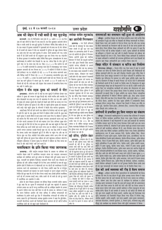 cegyeF&, 11 mes 17 HeâjJejer 2014
b

Gòej ØeosMe

6

Deye Yeer pesnve cesb jÛeer yemeer nw ken ceg"YesÌ[ lecebÛee mecesle }tškeâeb[ mecemÙeeDeesb keâe meceeOeeve venerb ngDee lees Deeboes}ve
keejeCemeer : ceT kesâ efÛejwÙeekeâesš Leevee #es$e ces 18 DeheÇw} 2012 keâe efove
Deye Yeer keneb }esieesb kesâ pesnve cesb jÛee yemee nw~ Gme efove kegâKÙeele DehejeOeer Oeerjpe
efmebn ke Gmekesâ meeLeer kesâ meeLe ngF& ceg"YesÌ[ cesb Fbmheskeäšj ieesefkebo efmebn Menero nes ieS
Les~ Skeâ cekeâeve cesb Iegmekeâj yeoceeMeesb ves ie=nmkeeceer keâer Yeer nlÙee keâj oer Leer~ heefjkeej
kesâ oes yeÛÛeesb keâes cekeâeve cesb keâwo keâj yeoceeMeesb ves hegef}me keâes Ketye hejsMeeve efkeâÙee
Lee~ meeÌ{s heebÛe Iebšs lekeâ Ûe}er ceg"YesÌ[ cesb Deblele: oesveesb yeoceeMe ceejs ieS~ Gvekesâ
keâypes cesb jns oesveesb yeÛÛeesb keâes Yeer mekegâMe} cegòeâ keâje ef}Ùee ieÙee Lee~ je<š^heefle
kesâ keerjlee hegjmkeâej mes mecceeefvele Menero ieesefkebo efmebn cet}le: meblekeâyeerjveiej kesâ Leevee
Ke}er}eyeeo kesâ yeIeew}er ieebke efvekeemeer Les~ ken mke. jkeervõ efmebn kesâ leerve heg$eesb cesb
otmejs vebyej hej Les~ SceS lekeâ heÌ{s mke. efmebn 1981-82 yewÛe oejesiee Les~ ke<e&
2003 cesb Gvnesbves keejeCemeer kesâ Deeocehegj Leevee #es$e cesb MÙeeceyeneogj hee} veecekeâ
kegâKÙeele DehejeOeer keâes ceej efiejeÙee Lee~ 2006 cesb Ûeboew}er cesb lewveeleer kesâ oewjeve
Gvnsb Fbmheskeäšj heo hej heoesve>efle oer ieF&~ 2007 cesb ken keeheme keejeCemeer DeeS
Deewj efkeefYeve> Leeveesb cesb lewveele jns~ 2009 cesb DeepeceieÌ{ mLeeveebleefjle ngS~ keneb
2010 cesb Gvnesbves 50 npeej kesâ Fveeceer keâe}er heemeer keâes ceej efiejeÙee Lee~ Gmeer
mee} ken ceeie& ogIe&švee cesb IeeÙe} ngS Les~ pevekejer 2012 cesb Gvekeâer ceT cesb
lewveeleer keâer ieF& Leer~ Gmeer ceen Gvnsb Glke=â<š meskee mecceeve mes mecceeefvele efkeâÙee ieÙee
Lee~ Ùener kes Menero ngS~

keâe Deejesheer efiejHeäleej

heÇleeheieÌ{ : iele efoveesb nefLeiekeeb
Leevee #es$e kesâ mecemehegj kesâ heeme yeeFkeâ
mekeej obheleer mes ngF& }tš Skeb Skeâ
ceefn}e hej heÇeCeIeelekeâ nce}s cesb Heâjej
Ûe} jns Deejesheer keâes hegef}me ves efiejHeäleej
efkeâÙee~ Deejesheer Ùegkekeâ keâes vÙeeefÙekeâ
efnjemele cesb Yespeves keâer keâevetveer keâej&keeF&
Ûe} jner~ kegâb[e efvekeemeer Meen Dee}ce
heÌ[esmeer peveheo keâewMeebyeer mes Deheveer
helveer kesâ meeLe }ewš jne Lee~ mecemehegj
kesâ heeme yeeFkeâ mekeej yeoceeMeesb ves lecebÛee
mešekeâj yeeFkeâ, ceesyeeF} Skeb vekeâoer
Gmemes Úerve }er~ Meen Dee}ce ves yeoceeMeesb
kesâ efKe}eHeâ cegkeâocee ope& keâjeÙee Lee~
hegef}me ceece}s keâer peebÛe keâj jner Leer~
ieg®keej keâer jele ieMle kesâ oewjeve mecemehegj
ieebke kesâ heeme Skeâ Ùegkekeâ mebefoiOe oMee
cesb KeÌ[e efoKeeF& efoÙee~ hegef}me ves Gmes
F}eneyeeo : keâer[iebpe Leeves kesâ yeeF& keâe yeeie cegn}ês cesb Meefvekeej oeshenj Skeâ hekeâÌ[keâj hetÚleeÚ keâer lees helee Ûe}e
ceefn}e ves Ùegkekeâ keâer Ûehhe} mes Ketye efhešeF& keâer~ iee}er-ie}ewpe Deewj ceejheerš kesâ efkeâ ken keerjsbõ efmebn efvekeemeer mecemehegj
yeerÛe ÚsÌ[Keeveer keâe n}êe ceÛe ieÙee lees Deemeheeme kesâ }esie Dee ieS Deewj Gvnesbves nw, pees ieebke cesb ngS Skeâ ceefn}e hej
Yeer Ùegkekeâ keâer pecekeâj OegveeF& keâer~ osKeles ner osKeles keneb }esieesb keâe cepecee }ie ieÙee kegâÚ ceen hetke& ngS heÇeCeIeelekeâ nce}s keâe
f
lees efkeâmeer ves hegef}me keâes metÛevee os oer~ ceewkesâ hej hengbÛeer hegef}me Ùegkekeâ keâes hekeâÌ[keâj Deejesheer nw~ hege}me ves peye keâj&e efkeâÙee lees
Gmeves iele efoveesb ngF& }tš keâe Yeer ceece}e
Leeves }eF&~ Ùeneb hengbÛes Ùegkekeâ kesâ heefjpeveesb ves efkeâmeer lejn ceece}e meg}PeeÙee~
DeeFšerDeeF vewveer keâer jnves kee}er Skeâ ceefn}e kesâ efjMlesoej yeeF& keâe yeeie cegn}ês Kees} efoÙee Deewj Iešvee cesb Kego keâer
cesb jnles nwb~ Ùeneb kesâ Skeâ Ùegkekeâ keâer efjMles cesb ceefn}e ceewmeer }ieleer nw~ kegâÚ ceen ceewpetoieer yeleeles ngS heÌ[esmeer peveheo keâewMeebyeer
f
hen}s Ùegkekeâ ves Deheveer ceewmeer mes meele npeej ®heÙes GOeej ef}S Les~ ceefn}e ves hegef}me kesâ Yeer Skeâ Ùegkekeâ keâe veece hege}me keâes
f
keâes yeleeÙee efkeâ hewmes keeheme keâjves cesb Ùegkekeâ }ieeleej Deeveekeâeveer keâjlee jne~ peye yeleeÙee~ le}eMeer kesâ oewjeve hege}me ves
Gmekesâ heeme mes Skeâ 315 yeesj keâe
Yeer Heâesve keâjleer Deepekeâ} osves keâer yeele keânkeâj še} oslee~ Meefvekeej megyen Heâesve
f
hej yeele ngF& lees hewmes osves kesâ ef}S Iej yeg}eÙee Deewj peye keneb hengbÛeer lees hewmee venerb lecebÛee ke oes peerekele keâejletme yejeceo
efkeâÙee~ LeeveeOÙe#e efveMeerkeâeble jeÙe ves yeleeÙee
efce}e yeefukeâ ken Gušer meerOeer yeele keâjves }iee~ Fme hej ceefn}e ves meÌ[keâ hej ner
f
Deheveer Ûehhe} Gleejkeâj Gmekeâer efhešeF& Meg™ keâj oer~ Ùen osKe }esieesb ves mecePee efkeâ hege}me Heâjej Ûe} jns otmejs Deejesheer
efkeâ MeeÙeo Gmekesâ meeLe ÚsÌ[Keeveer ngF& nw lees ceewkesâ hej hengbÛe ieS Deewj ken Yeer keâer le}eMe keâj jner nw~
heeršvee Meg™ keâj efoS~ keâebieÇsmeer veslee nmeerye Denceo mecesle DevÙe }esie Yeer keneb
hengbÛes Deewj hegef}me keâes metÛevee oskeâj ceefn}e keâes Leeves hengbÛeeÙee~ Fbmheskeäšj keâer[iebpe
heÇleeheieÌ{ : ceebOeelee #es$e cesb Ûeesj
jefkeYet<eCe ßeerkeemleke ves yeleeÙee Ùegkekeâ kesâ heefjpeveesb ves ceefn}e keâe hewmee keeheme keâj cemle nwb Deewj hegef}me hemle~ Ûeesjer keâer
efoÙee nw Deewj keâesF& efjheesš& venerb ope& keâjeF& nw~
keejoelesb nes jner nwb hej hegef}me hej
Fmekeâe Heâkeâ& venerb heÌ[ jne~ Ûeesjer keâer
IešveeDeesb keâer efjheesš& lekeâ ope& venerb nes
DeepeceieÌ{ : ÛeewLes je<š^erÙe celeoelee efokeme kesâ Dekemej hej Meefvekeej keâes jner lees Keg}emee keâjvee otj keâer yeele nw~
mLeeveerÙe cesnlee heekeâ& cesb DeeÙeesefpele celeoelee MeheLe Skeb celeoelee peeie®keâlee efheÚ}s Skeâ cenerves cesb ngF& ope&veesb ÛeesefjÙeesb
keâeÙe&›eâce keâes mebyeesefOele keâjles ngS heÇosMe kesâ heefjkenve ceb$eer ogie&e heÇmeeo Ùeeoke ves kesâ ceece}s cesb hegef}me kesâ neLe DeYeer lekeâ
Megæ, heejoMeer& Skeb $e=efšnerve efveke&eÛekeâ veeceeke}er lewÙeej keâjves leLee }eskeâleb$e keâer Kee}er ner nwb~ kewmes lees hetjs peveheo cesb
yegefveÙeeo keâes Deewj DeefOekeâ cepeyetleer osves kesâ ef}S Deece veeieefjkeâesb kesâ meeLe ner megotj Ûeesjesb keâe meeceÇepÙe keâeÙece nw~ Menj cesb
Yeer yeerles efoveesb keâF& ÛeesefjÙeesb ngF&~ yees}sjes
ieÇeceerCe #es$eesb cesb efkeMes<e ™he mes ceefn}eDeesb Skeb veS keesšjesb keâes celeeefOekeâej kesâ heÇefle meefnle ceesšjmeeFefkeâ} ieeÙeye keâjvee Ûeesjesb
peeie™keâ keâjves keâer DeekeMÙekeâlee hej peesj efoÙee~ Gvnesbves keâne efkeâ Heâ esšesÙegòeâ kesâ yeeSb neLe keâe Kes} nw~ yeepeketo
efveke&eÛekeâ veeceeke}er Skeb henÛeeve he$e yeveeves ieÌ[yeÌ[er hej legjvle DebkegâMe }ieeves kesâ Fmekesâ hegef}me keâer meef›eâÙelee osKeves keâes
efveo&sMe osles ngS keâne efkeâ pees Yeer keesšj ef}mš yeveeF& peeS Gmekeâer heÇefleÙeeb jepeveweflekeâ venerb efce}leer~ nefjÛeslehegj efvekeemeer Deefve}
o}esb keâes Yeer Ghe}yOe keâjeF& peeS~ leeefkeâ Gmecesb pees Yeer keâceer nes Gmes otj keâjeves kegâceej efmebn keâer jeMeve keâer ogkeâeve mes
20 efomebyej keâes Ûeesjesb ves cekeâeve keâe
cesb jepeveweflekeâ o} menÙeesie os mekesâb~
heÇosMe kesâ yee} efkekeâeme heg<šenej Skeb yesefmekeâ efMe#ee jepÙeceb$eer kemeerce Denceo lee}e npeejesb ®heÙes keâe jeMeve ke Dee"
ves ngS keâne efkeâ nj Ûegveeke cesb celeoeleeDeesb keâes yetLeesb lekeâ hengbÛeeves cesb heÇMeemeve [^ce G"e }s ieS~ Fmeer heÇkeâej 31
}ieeleej heÇÙeeme keâj jne nw hejvleg jepeveweflekeâ o}esb keâe Dehesef#ele menÙeesie kesâ DeYeeke efomebyej keâes leewkeâ}hegj efvekeemeer vemeerce
Denceo kesâ Iej cesb Iegmes Ûeesjesb ves oes }eKe
kesâ keâejCe heÙe&ehle meHeâ }lee venerb efce} hee jner nw~ meemeo [e. yeef}jece ves keâne vekeâo meefnle DeeYet<eCeesb hej neLe meeHeâ
efkeâ Yeejle efveke&eÛeve DeeÙeesie keâer cebMee DeefOekeâ mes DeefOekeâ celeoeleeDeesb keâes keâj efoÙee Lee~ Fmeer jele Ûeesjesb ves cees.
celeeefOekeâej kesâ heÇÙeesie keâjles ngS osMe cesb }eskeâleebef$ekeâ hejbhejeDeesb keâer ceÙe&eoe keâes cegkeâerce Deewj cees. cegpeerye kesâ Iej keâe
yeveeS jKevee nw~ hetke& efkeOeevemeYee DeOÙe#e megKeoske jepeYej ves keâne efkeâ $egefšjefnle, lee}e Yeer leesÌ[ efoÙee Lee, }sefkeâve }esieesb
heejoMeer& keesšjef}mš yeveeves keâer efpeccesoejer kesâke} heÇMeemeve keâer ner venerb nw yeefukeâ kesâ peieves kesâ keâejCe kes meHeâ} venerb nes
mekesâ Les~
jepeveweflekeâ o}esb keâer Yeer yengle yeÌ[er efpeccesoejer nw~

ceefn}e ves yeerÛe meÌ[keâ Ùegkekeâ keâes Ûehhe}esb mes heerše

yeÌ{er ÛeesefjÙee, hegef}efmebie yeskeâej

celeeefOekeâej kesâ heÇefle efkeâÙee ieÙee peeie™keâ

peewvehegj : heÇeLeefcekeâ efMe#ekeâ mebIe keâer yew"keâ heÇosMeerÙe heÇÛeej ceb$eer melÙesbõ efmebn
keâer DeOÙe#elee cesb ngF&~ Fme ceewkesâ hej efMe#ekeâesb keâer efkeefYeve> mecemÙeeDeesb hej efkeÛeejefkeceMe& efkeâÙee ieÙee~ meke& mecceefle mes efveCeNÙe ef}Ùee ieÙee efkeâ Ùeefo Skeâ mehleen
kesâ Yeerlej mecemÙeeDeesb keâe efvejekeâjCe venerb nes peelee nw lees mebIe Oejvee-heÇoMe&ve keâes
yeeOÙe nesiee~ efpe}e yesefmekeâ efMe#ee DeefOekeâejer keâes meewbhes ieS %eeheve cesb keâne efkeâ
peveheo cesb efjòeâ heoesb kesâ meehes#e heoesve>efle ve keâjves, ce=lekeâ Deeefßeleesb keâes yeeršermeer
keâe heÇefMe#eCe ve efo}eves leLee keâF& ke<e&es mes heÇesve>efle kesleveceeve keâer heÇef›eâÙee keâes
jeskeâkeâj efMe#ekeâesb keâes }eYe ve osves, efpe}e yesefmekeâ efMe#ee DeefOekeâejer kesâ keâeÙe&e}Ùe
hej me#ece DeefOekeâejer ke keâce&Ûeejer keâer Ghe}yOe megefveefMÛele keâjves leLee efMe#ekeâesb keâes
DekeâejCe Keb[ efMe#ee DeefOekeâeefjÙeesb Éeje GlheerÌ[ve efkeâÙee peelee nw~

efkeÅee cebefoj cesb mebmkeâej ke Ûeefj$e keâe efvece&eCe
efmebiejeceT (peewvehegj) : efkeodÙee cebefoj Skeâ Ssmee mLeeve nw peneb hej yeÛÛeesb
kesâ mebmkeâej Skeb Ûeefj$e keâe efvece&eCe neslee nw~ Fmecesb efMe#ekeâ Deewj efMeef#ekeâeDeesb keâer
Yetefcekeâe cenlkehetCe& nesleer nw~ Gòeâ yeelesb }wkeâHeâs[ ÛesÙejcewve kegâbkej keerjsbõ efmebn ves
mLeeveerÙe cespej Decej yeneogj mejmkeleer ie?me& mesbš^} Skesâ[ceer cesb DeeÙeesefpele Ûeej
efokemeerÙe ÙetLe Heâsefmške} kesâ meceeheve hej yeleewj cegKÙe DeefleefLe keâner~ keâne efkeâ
Deepe kesâ keeleekejCe cesb efMe#ee cesb keâeHeâer efiejekeš Dee ieF& nw~ Ssmes cesb DeefYeYeekekeâesb
keâer efpeccesoejer yeveleer nw efkeâ kes yeÛÛeesb hej efkeMes<e OÙeeve osb~ efkeodÙee}Ùe lees yengle
nw iegCekelleeÙegòeâ efMe#ee keâce ner efkeodÙee}Ùeesb cesb oer pee jner nw~ Gvnesbves yeÛÛeesb Éeje
heÇmlegle efkeâS ieS meebmke=âeflekeâ keâeÙe&›eâceesb keâer heÇMebmee keâer~ efkeodÙee}Ùe keâer Úe$ee
megefveefOe ogyes ves mkeeiele ieerle heÇmlegle efkeâÙee~ mebmLee kesâ heÇyebOekeâ [e.mebpeÙe efmebn,
heÇOeeveeÛeeÙe& [e.yeye}er efmebn ves cegKÙe DeefleefLe keâe mkeeiele efkeâÙee~ meebmke=âeflekeâ
keâeÙe&›eâce heÇefleYeeefieÙeesb cesb ef}efš} ÛewbefheÙeve megefveefOe ogyes, yesmš [ebmej keâepe}
eflekeejer, efkeefOe ceewÙe& leLee yesmš š^svej efMekeeveer efmebn, hee®} ogyes meefnle 80 yeÛÛeesb
keâes ieesu[ ces[}, heÇMeefmle he$e oskeâj cegKÙe DeefleefLe ves GlmeenkeOe&ve efkeâÙee~
DeOÙe#elee keâwhšve jeceiegve efceße, mebÛee}ve vesne eflekeejer ves efkeâÙee~ Fme ceewkesâ hej
jepesMe ogyes, keâce}sMe Ùeeoke heÇOeeve, FefcleÙeepe nwoj, GoÙejepe efmebn S[keeskesâš
meefnle mewkeâÌ[esb }esie GheefmLele jns~

heÇ}esYeveesb mes heÇYeeefkele ngS efyevee celeoeve keâe mebkeâuhe
peewvehegj : efle}keâOeejer ceneefkeodÙee}Ùe kesâ GceeveeLe efmebn mšsef[Ùece cesb celeoelee
efokeme hej efkeefkeOe keâeÙe&›eâce DeeÙeesefpele efkeâÙee ieÙee~ cegKÙe efkekeâeme DeefOekeâejer
heÇkeâeMe Ûebo ßeerkeemleke ves keâF& efkeodÙee}Ùeesb mes DeeS Úe$e-Úe$eeDeesb keâes peeie™keâ
ke efveYeer&keâ celeoeve keâjves kesâ ef}S MeheLe efo}eÙee~ efpemes Úe$eesb Éeje nce Yeejle
kesâ peeie™keâ veeieefjkeâ nwb, }eskeâleb$e cesb hetCe& DeemLee jKeles ngS celeoeve keâjvee nceeje
keâle&kÙe ner venerb pevceefmeæ DeefOekeâej Yeer nw, neLe Heâw}ekeâj MeheLe leerkeÇ mkej cesb
ef}Ùee~ Fmekesâ yeeo efkeefkeOe keâeÙe&›eâce DeeÙeesefpele efkeâÙee ieÙee~ efveyebOe heÇefleÙeesefielee
ceneefkeodÙee}Ùe mlej cesb heÇLece DejeOevee efieefj, efÉleerÙe Debefkeâle efmebn, heesmšj
heÇefleÙeesefielee cesb heÇLece megjsMe kegâceej, efÉleerÙe efheÇÙee ieghlee, Fbšjceeref[Sš mlej hej
efveyebOe heÇeleÙeeseielee cesb heÇLece $e+Ûee ßeerkeemleke, efÉleerÙe Mew}pee meesvekeâj, le=leerÙe keâesce}
f f
ÛeewjefmeÙee, heesmšj cesb heÇLece efhebkeâer ieghlee, efÉleerÙe DeekeâeMe, le=leerÙe censMe kegâceej jns~
keâeš&ve heÇeleÙeeseielee cesb heÇLece heÇeer le hešs}, efÉleerÙe veepees, le=leerÙe Debpeef} hee"keâ,
t f f
f
b
ieÇerefšbie cesb heÇLece KegMeyet, efÉleerÙe meyÙee Ùeeoke, jbiees}er cesb heÇLece pevekeâ kegâceejer
neF&mkeât}, efÉleerÙe šer[erheerpeer keâe}spe, le=leerÙe mLeeve DeejS Fbšj keâe}spe }sokeâe keâes
g
efce}e~ helebieyeepeer heÇeleÙeeseielee kesâ pepe efokeekeâj hee"keâ, ieg}peej Denceo, ÛebõMesKej,
f f
veF&ce nwoj Deeefo jns~ yeerles efoveesb meyemes pÙeeoe helebie GÌ[eves cesb heÇLece Kegjcce 105
helebie, efÉleerÙe Mekeâer} oöe, le=leerÙe Mekeâer} efÉleerÙe jns~ Heâwmeer helebie GÌ[eves cesb heÇLece
b
Dekeâjce, efÉleerÙe megjsbõ ceesnve kece&e, le=leerÙe DeeHeâleeye, helebie keâešves cesb heÇLece meHeâoj
Deyyeeme, efÉleerÙe efpeÙeeG} nkeâ, le=leerÙe efke<Ceg keâes meer[erDees, S[erSce, Sme[erSce,
heÇYeejer efveke&eÛeve DeefOekeâejer ves heÇceeCe he$e Skeb hegjmkeâej efkeleefjle efkeâÙee~ Fmekesâ meeLe
ner veS Ùegkee celeoeleeDeesb keâes celeoelee henÛeeve he$e Yeer efkeleefjle efkeâÙee ieÙee~

osMe keâer DeLe& kÙekemLee keâer jerÌ{ nw kewMÙe meceepe
peewvehegj : DeefKe} YeejleerÙe kewMÙe cenemecces}ve kesâ heoeefOekeâeefjÙeesb keâer yew"keâ
Meefvekeej keâes veiej kesâ Skeâ nesš} cesb ngF&~ heÇosMe DeOÙe#e veškej ieesÙe} ves keâne
efkeâ kewMÙe meceepe osMe keâer DeLe& kÙekemLee keâer jerÌ{ nw ceiej meceepe keâe GlheerÌ[ve,
oesnve, Mees<eCe DeeS efove neslee jnlee nw~ keâeÙe&›eâce kesâ mebÙeespekeâ ke heÇosMe
GheeOÙe#e ßekeCe peeÙemekee} ves keâne efkeâ Deepe ncesb Skeâpegš nesves keâer DeekeMÙekeâlee
nw Deewj meYeer kewMÙe meceepe kesâ }esieesb keâes jesšer Deewj yesšer keâe efjMlee Deeheme cesb
keâeÙece keâjvee heÌ[siee leYeer peekeâj Deehemeer YeeF&Ûeeje ke kewMÙe Skeâpegšlee keâer yeele
meeLe&keâ nesieer~ yew"keâ cesb meke& mecceefle mes peveheo kesâ veF& keâcesšer keâer Iees<eCee keâer
ieF&~ ye=pe }e} DeieÇnefj keâes efpe}e heÇYeejer, DeMeeskeâ meent keâes efpe}eOÙe#e leLee
megjsbõ peeÙemekee} keâes efpe}eceb$eer efveÙegòeâ efkeâÙee ieÙee~ yew"keâ cesb efkeveeso meent,
DeMeeskeâ DeieÇnefj, heÇceeso DeieÇnefj, ye=pe }e} DeieÇnefj, ke=â<Ce kegâceej peeÙemekee},
DecejveeLe ceesovekee}, jececeveer Yegpekee}, Fb. efkepeÙe ieghlee, IeveMÙeece meent Deeefo
ceewpeto jns~ keâeÙe&›eâce keâe mebÛee}ve efpe}e ceb$eer megjsbõ peeÙemekee} ves efkeâÙee~

 