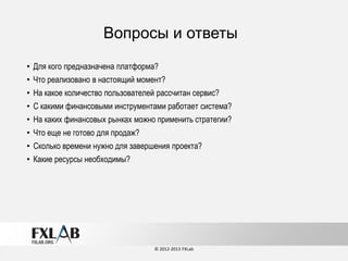 платформа для технического анализа