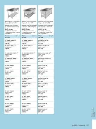 207BLANCO Professional
Профессиональ­ные­
мойки,Дополнительные­
компоненты
Моечный стол ZS, откры-
тая подставка и вваренная
полка, ­
высота 850 мм,
вкл. 2 трубки перелива, ­
и соединение слива, сливное
углубление 2
Моечный стол с подставкой
Модель ZS 16x7/ URB
Модель 	 Цена, €
Арт. ном.
Моечный стол ZS, подставка
с кожухом, трубчатая рама
и решетка,
высота 850 мм,
вкл. 2 трубки перелива, ­
и соединение слива, слив-
ное углубление 2
Моечный стол с подставкой
Модель ZS 16x7/ UBR
Модель 	 Цена, €
Арт. ном.
Моечный стол ZS, подстав-
ка с кожухом и вваренная
полка,
высота 850 мм,
вкл. 2 трубки перелива, ­
и соединение слива, слив-
ное углубление 2
Моечный стол с подставкой
Модель ZS 16x7/ UBB
Модель 	 Цена, €
Арт. ном.
ZS 15x6-4/ URB RE 2)
Ванна справа	
576 164	
ZS 15x6-4/ URB LI 2)
Ванна слева
576 154	
ZS 15x6-4/ UBR RE 2)
Ванна справа	
576 163	
ZS 15x6-4/ UBR LI 2)
Ванна слева
576 153	
ZS 15x6-4/ UBB RE 2)
Ванна справа	
576 165	
ZS 15x6-4/ UBB LI 2)
Ванна слева
576 155	
ZS 15x6-4/2,5/ URB RE 2)
Ванна справа	
576 264	
ZS 15x6-4/2,5/ URB LI 2)
Ванна слева
576 254	
ZS 15x6-4/2,5/ UBR RE 2)
Ванна справа	
576 263	
ZS 15x6-4/2,5/ UBR LI 2)
Ванна слева
576 253	
ZS 15x6-4/2,5/ UBB RE 2)
Ванна справа	
576 265	
ZS 15x6-4/2,5/ UBB LI 2)
Ванна слева
576 255	
ZS 16x7/ URB RE
Ванна справа	
576 364	
ZS 16x7/ URB LI
Ванна слева
576 354	
ZS 16x7/ UBR RE
Ванна справа	
576 363	
ZS 16x7/ UBR LI
Ванна слева
576 353	
ZS 16x7/ UBB RE
Ванна справа	
576 365	
ZS 16x7/ UBB LI
Ванна слева
576 355	
ZS 18x6-5/ URB RE
Ванна справа	
576 464	
ZS 18x6-5/ URB LI
Ванна слева
576 454	
ZS 18x6-5/ UBR RE
Ванна справа	
576 463	
ZS 18x6-5/ UBR LI
Ванна слева
576 453	
ZS 18x6-5/ UBB RE
Ванна справа	
576 465	
ZS 18x6-5/ UBB LI
Ванна слева
576 455	
ZS 19x7/ URB RE
Ванна справа	
576 564	
ZS 19x7/ URB LI
Ванна слева
576 554	
ZS 19x7/ UBR RE
Ванна справа	
576 563	
ZS 19x7/ UBR LI
Ванна слева
576 553	
ZS 19x7/ UBB RE
Ванна справа	
576 565	
ZS 19x7/ UBB LI
Ванна слева
576 555	
ZS 20x7/ URB RE
Ванна справа	
576 664	
ZS 20x7/ URB LI
Ванна слева
576 654	
ZS 20x7/ UBR RE
Ванна справа	
576 663	
ZS 20x7/ UBR LI
Ванна слева
576 653	
ZS 20x7/ UBB RE
Ванна справа	
576 665	
ZS 20x7/ UBB LI
Ванна слева
576 655	
 