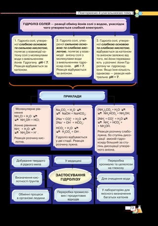 73
  Повторюємо й узагальнюємо тему 3
 