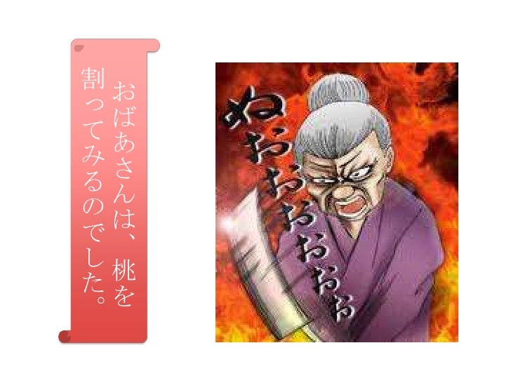 桃太郎 桃太郎