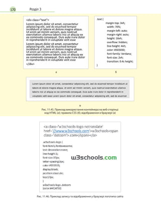 170 Розділ 3

аб
в
Рис. 11.45. Приклад використання контейнера на веб-сторінці:
код HTML (а); правила СSS (б); відображення в браузері (в)
Рис. 11.46. Приклад запису та відображення у браузері логотипа сайта
 