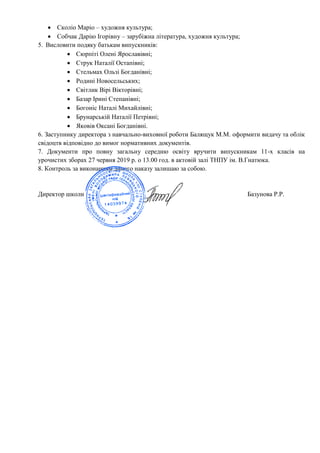 Наказ про випуск учнів 11-х класів | PDF