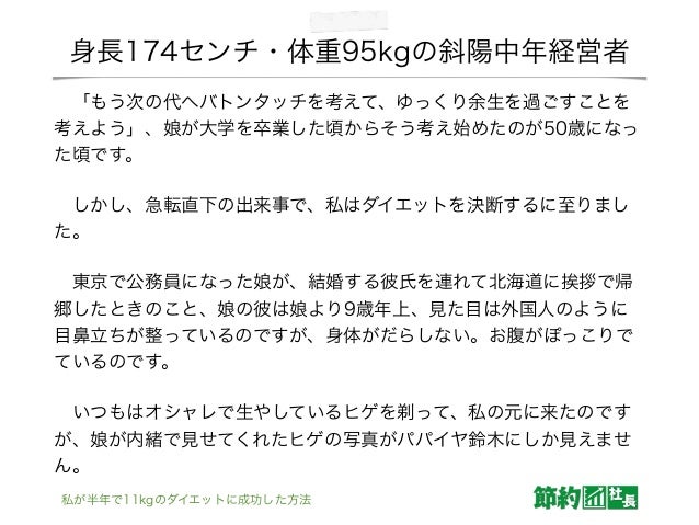 私が半年で11kgのダイエットに成功した方法