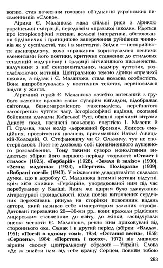 Українська література Мовчан Р.В 11 клас