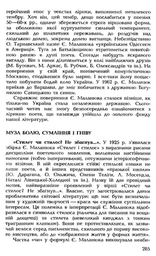 Українська література Мовчан Р.В 11 клас