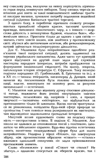 Українська література Мовчан Р.В 11 клас