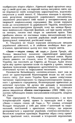 Українська література Мовчан Р.В 11 клас