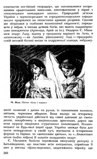 Українська література Мовчан Р.В 11 клас