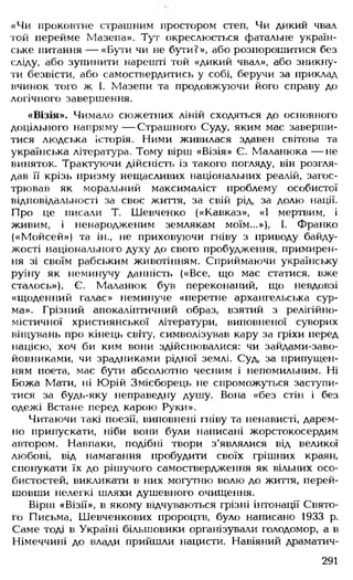 Українська література Мовчан Р.В 11 клас