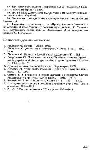 Українська література Мовчан Р.В 11 клас