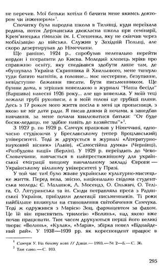 Українська література Мовчан Р.В 11 клас