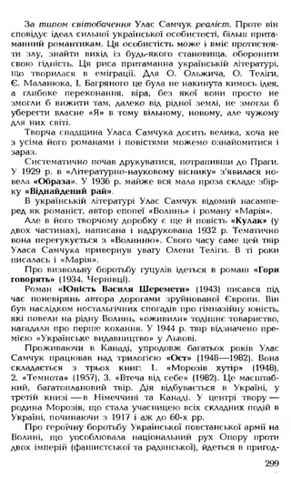 Українська література Мовчан Р.В 11 клас