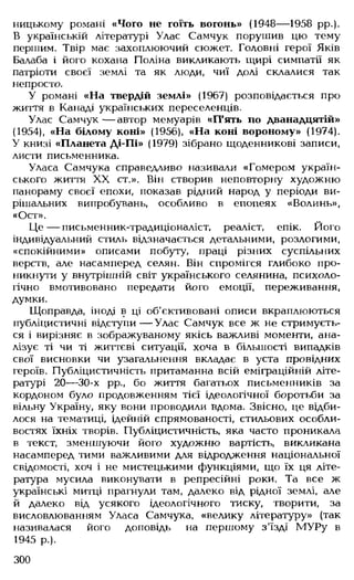 Українська література Мовчан Р.В 11 клас