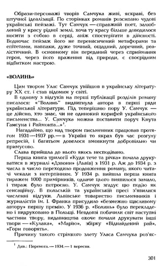 Українська література Мовчан Р.В 11 клас
