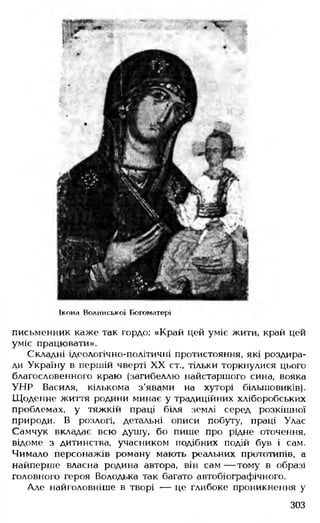 Українська література Мовчан Р.В 11 клас