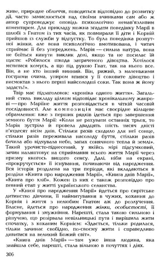 Українська література Мовчан Р.В 11 клас