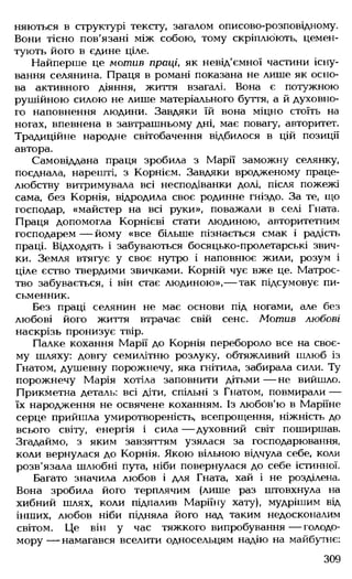 Українська література Мовчан Р.В 11 клас