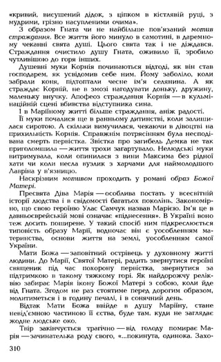 Українська література Мовчан Р.В 11 клас