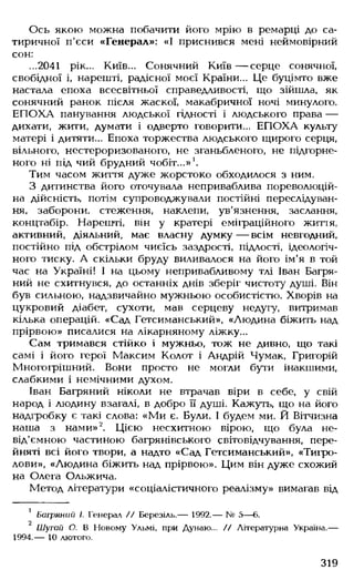 Українська література Мовчан Р.В 11 клас