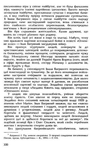 Українська література Мовчан Р.В 11 клас