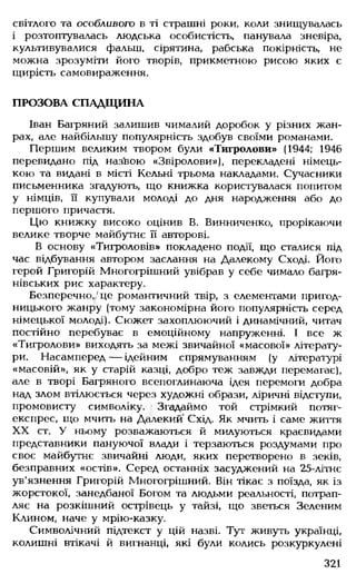 Українська література Мовчан Р.В 11 клас