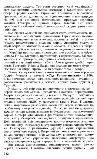 Українська література Мовчан Р.В 11 клас