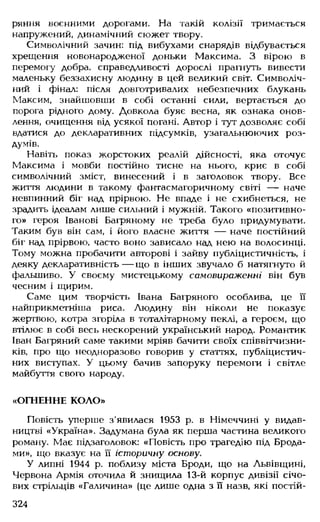 Українська література Мовчан Р.В 11 клас