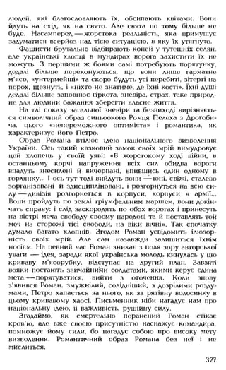 Українська література Мовчан Р.В 11 клас