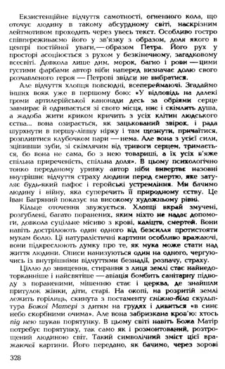 Українська література Мовчан Р.В 11 клас