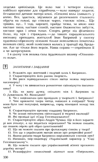 Українська література Мовчан Р.В 11 клас